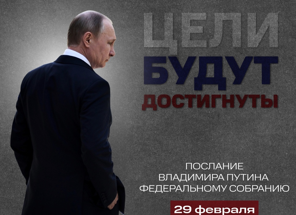 В Волгограде послание Путина планируют показать в кинотеатре